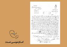 گزارش ساواک از گوشزد کردن عواقب اتهام ربودن امام موسی صدر برای قذافی 