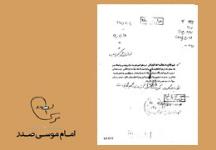 گزارش ساواک از کمک مالی آیت الله گلپایگانی به شیعیان لبنان