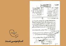 گزارش ساواک از کمک موسی صدر به مخالفین دولت ایران