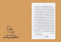 گزارش سفیر ایران در لبنان از بیانیه جنبش آزادی بخش ایران درباره امام صدر 