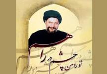 همایش «موسی به طور رفته» - دانشگاه اصفهان - آذر ماه ۱۳۸۸