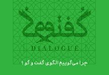اولین گام‌هایی که امام موسی صدر برای تحقق گفت‌وگو در لبنان برداشت