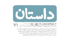 چند مواجهه با خبر ربوده شدن امام موسی صدر/ روایتی مستند در همشهری داستان