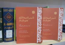 کتابى که سهم شيعه در تأسيس و تكميل علوم اسلامى را بیان می‌کند