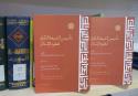 کتابى که سهم شيعه در تأسيس و تكميل علوم اسلامى را بیان می‌کند