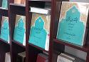 جدیدترین ترجمه از آثار شهید صدر در نمایشگاه کتاب تهران