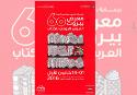 کتاب‌های عربی مرکز مطالعات امام موسی صدر در شصتمین نمایشگاه بین المللی کتاب بیروت 