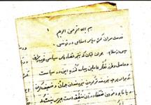 نامه‌ای منتشر نشده از مادر امام موسی صدر خطاب به سران کشورهای عربی