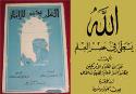 دو کتابی که امام صدر خواندنشان را به جوانان توصیه کرد