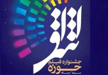 برگزیده شدن مستندی از امام موسی صدر در جشنواره فیلم اشراق