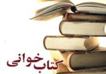 برگزاری مسابقه کتاب‌خوانی «یک روز با امام موسی صدر» در زنجان