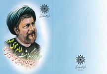 مراسم بزرگداشت امام موسی صدر در انجمن آثار و مفاخر فرهنگی
