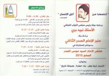 هفتمین دوره از همایش «ملتقی الامام السید موسی الصدر» برگزار می‌شود