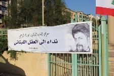 نمایشگاه «خطاب به فرهیختگان لبنان» برگزار شد