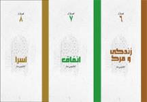 سه جلد از مجموعه تفاسیر کوچک امام صدر منتشر می‌شود