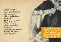 ۱۹۷۵- شهادت معروف سعد و موضع امام موسی صدر