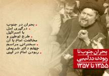 1978ـ اشغال جنوب لبنان:تلگراف امام صدر به رهبران دینی جهان