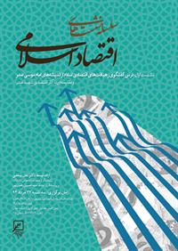 neshast-eghtesad94052601mb
