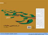 dar-jostojooye-haghighat930208mb
