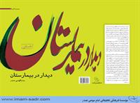 didar-dar-bimarestan930208mb