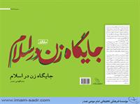 jaygahe-zan-dar-eslam930208mb