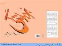 nabar-ba-zendegi930208mb