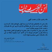rajab